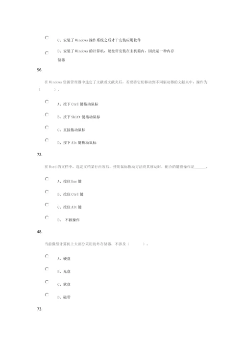 2023年山大网络教育专升本计算机模拟考试试题2.docx