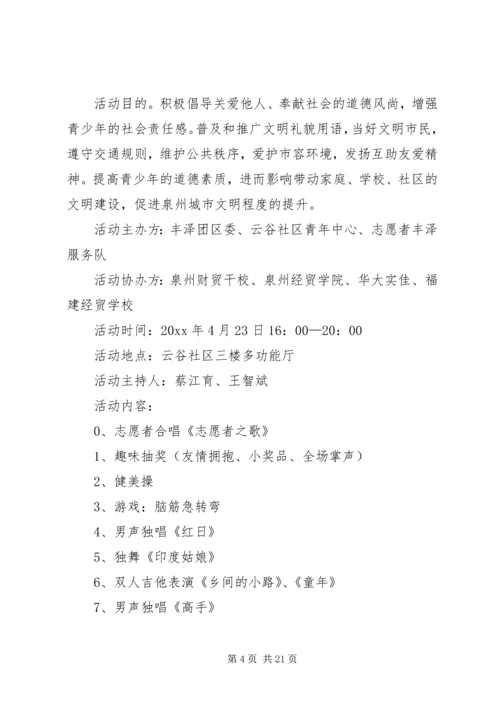 街道五四青年节的活动方案.docx