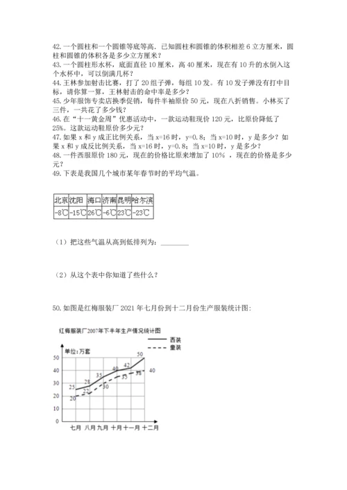 六年级小升初数学解决问题50道及答案（最新）.docx