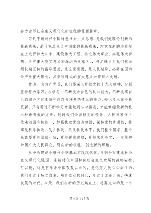 乡镇干部学习十九大报告心得体会.docx