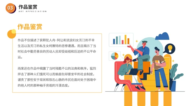 雨果《悲惨世界》文学小说PPT模板