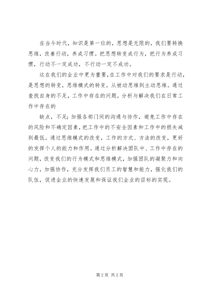 学习问题分析与解决学习心得[五篇范例]_1.docx