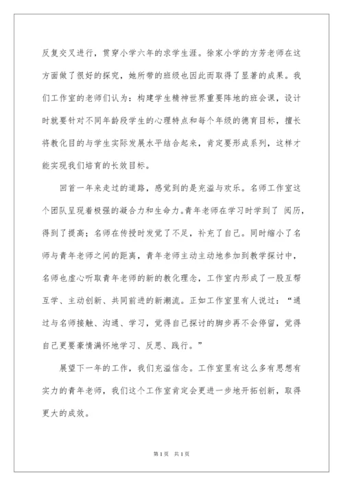 2022名班主任工作室年度个人总结_1.docx