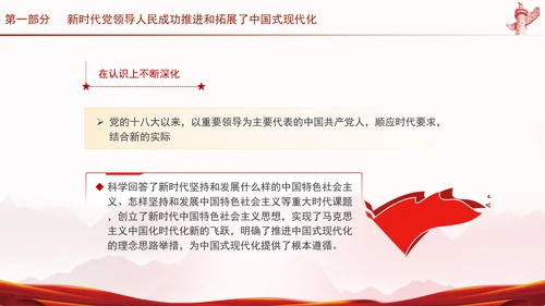 新时代新征程上把中国式现代化不断推向前进专题党课PPT