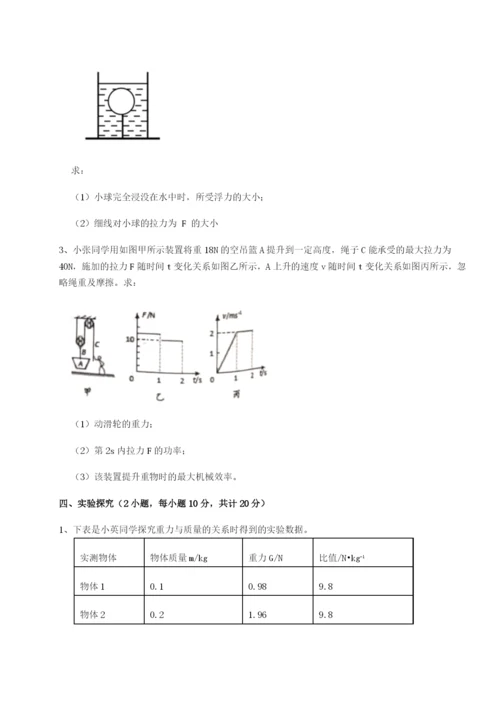 小卷练透江苏南通市田家炳中学物理八年级下册期末考试定向测试试题（解析卷）.docx