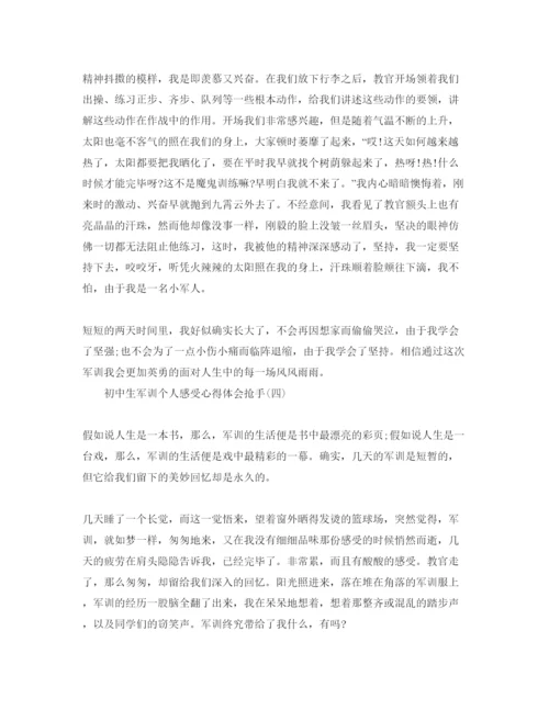 精编推送年初中生军训个人感受参考心得体会参考范文五篇.docx