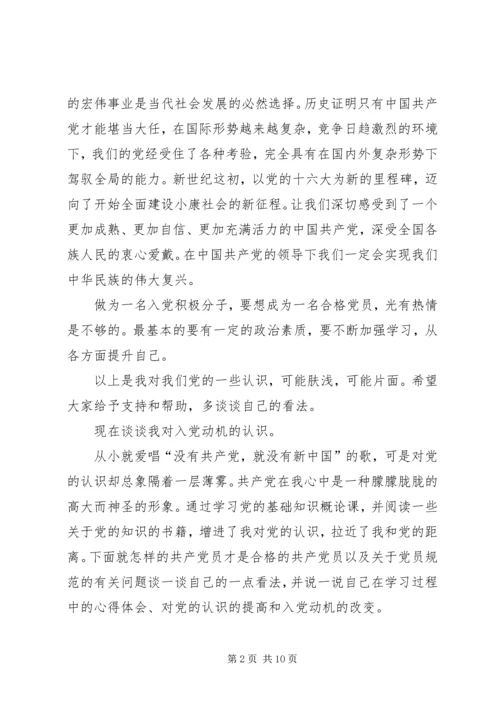 机关党工委同发展对象谈话要点 (3).docx