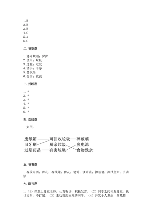 部编版四年级上册道德与法治期末测试卷附参考答案（突破训练）.docx