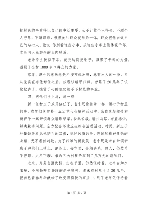 村党支部书记先进事迹材料 (15).docx