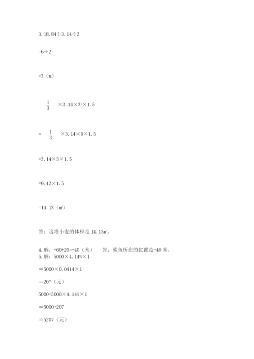 人教版六年级数学小升初试卷附参考答案【模拟题】.docx