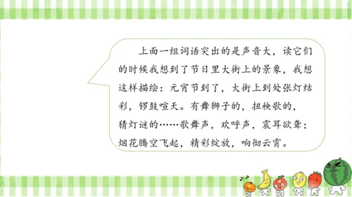 统编版语文四年级上册第一单元  语文园地一  课件