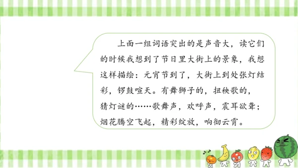 统编版语文四年级上册第一单元  语文园地一  课件