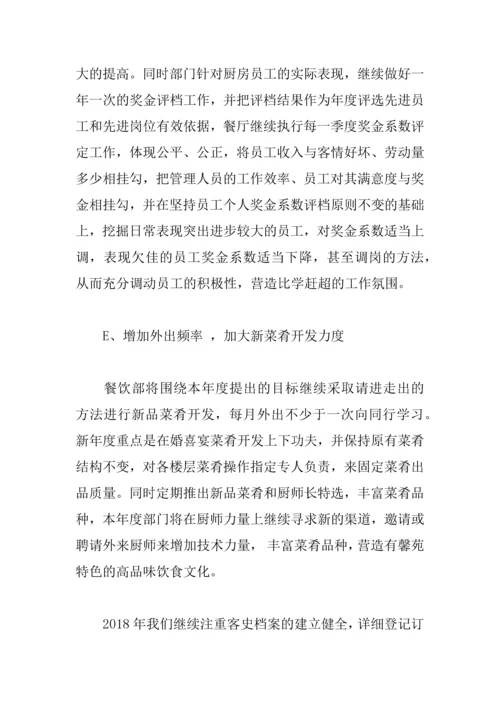 2018餐厅新年工作计划.docx