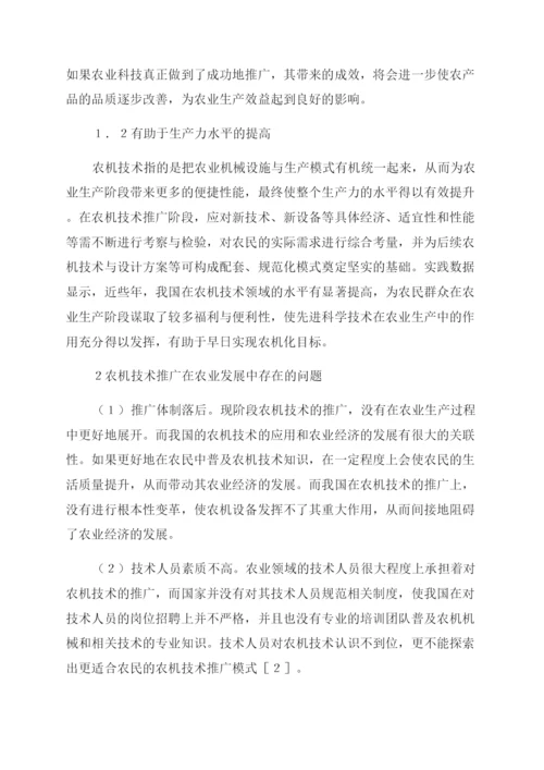 市场经济体制下农机技术推广模式-煤炭经济论文-经济论文.docx