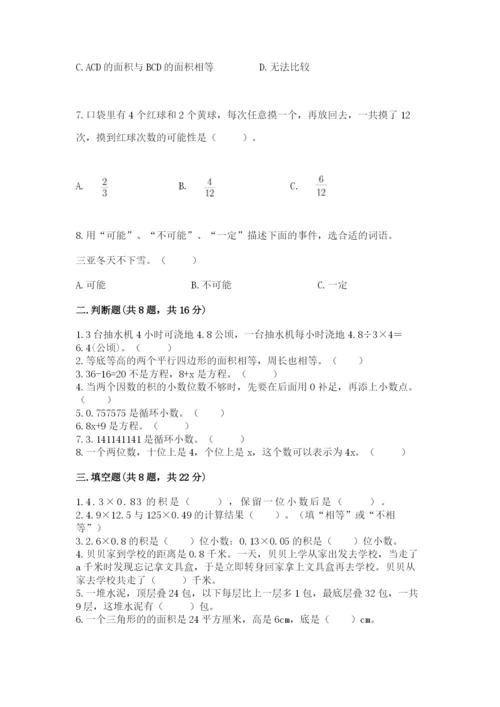 人教版五年级上册数学期末考试试卷及答案（必刷）.docx