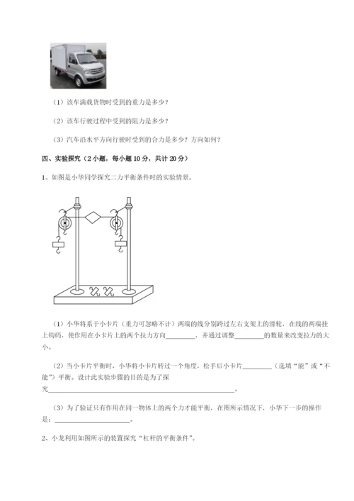 强化训练河北石家庄市第二十三中物理八年级下册期末考试重点解析A卷（解析版）.docx