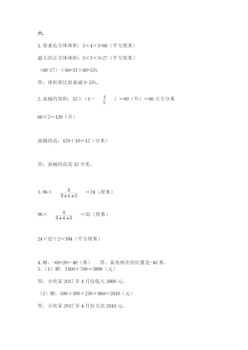 实用小学数学青岛版六年级下册期末测试卷带答案（a卷）.docx