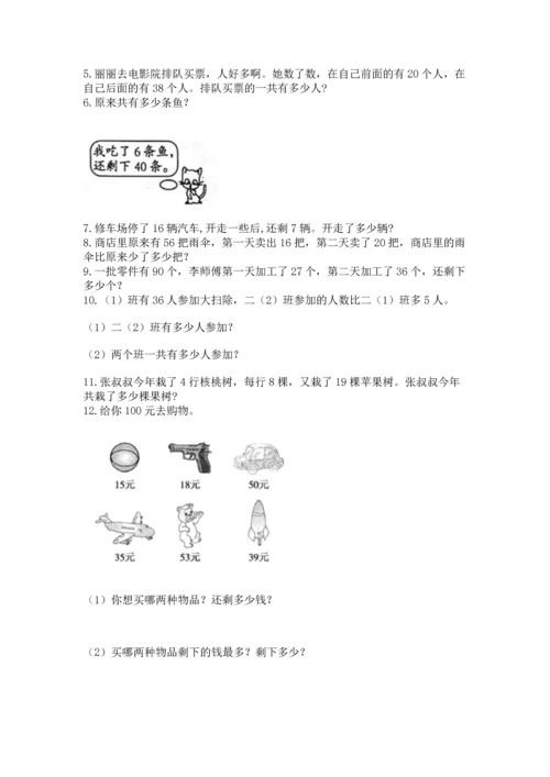 二年级上册数学应用题100道含完整答案【全优】.docx