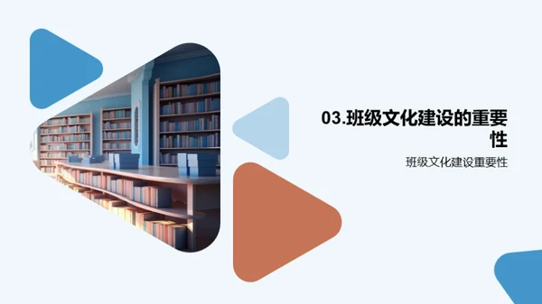 共铸班级精神家园