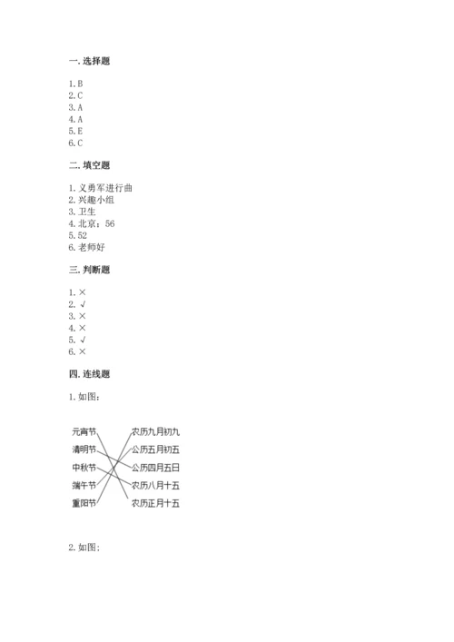 部编版小学二年级上册道德与法治期中测试卷及答案解析.docx