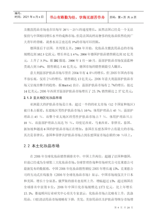 经济专业毕业论文.docx