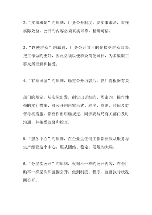 企业厂务公开实施方案.docx