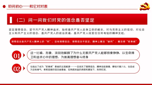 重温入党誓词探问入党初心党性修养党课PPT模板