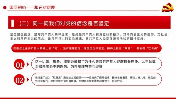 重温入党誓词探问入党初心党性修养党课PPT模板