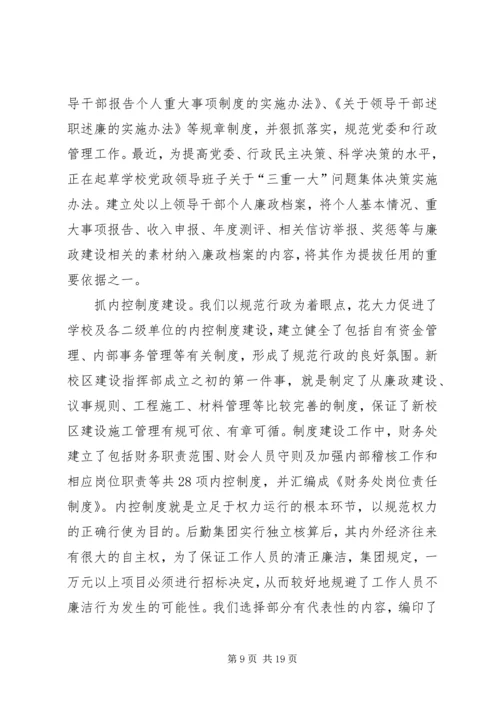 我校落实党风廉政建设责任制自查报告 (2).docx