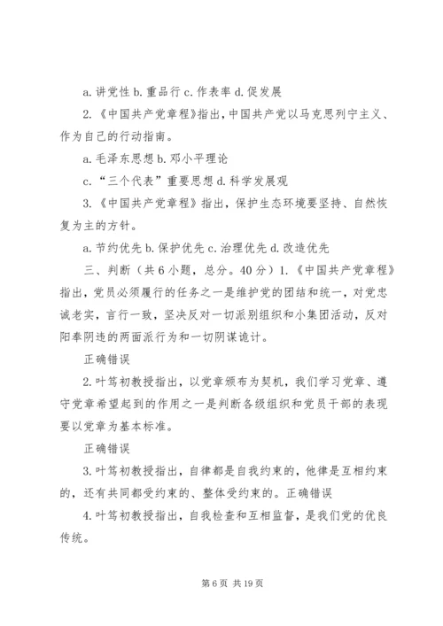 把党章学习好、贯彻好,以实际行动落实十八大精神93分[五篇范文].docx
