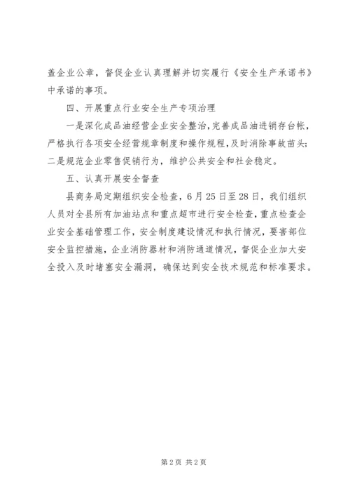 商务局落实纪律整顿工作报告与商务局质量安全工作自查报告 (4).docx