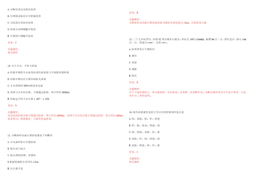 2021年11月2022浙江绍兴市柯桥区部分卫生健康单位赴温州医科大学招聘医学类毕业生96人考试参考题库含答案详解