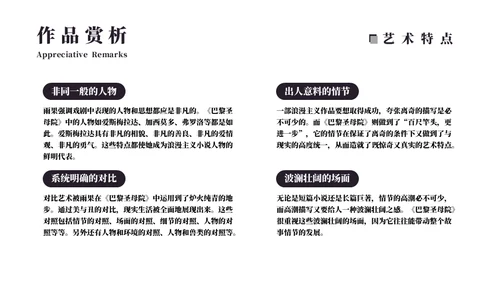雨果《巴黎圣母院》名著导读通用PPT模板