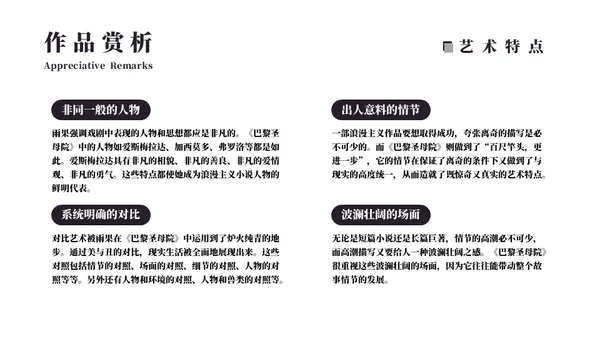 雨果《巴黎圣母院》名著导读通用PPT模板