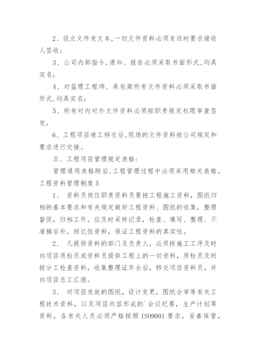 工程资料管理制度_1.docx