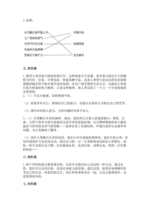 六年级下册道德与法治 《期末测试卷》附参考答案【精练】.docx