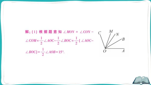 【同步综合训练】人教版七(上) 易错题专练卷（二） (课件版)