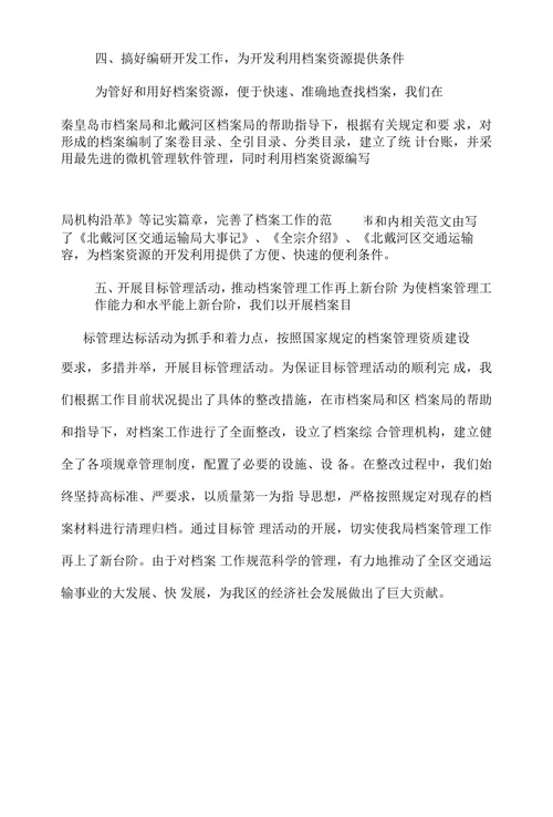 研讨优化档案管理推动交通运输事业发展