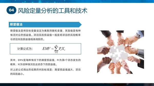 蓝色实拍商务项目风险管理PPT课件pmp项目管理（补充）