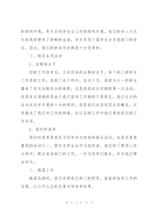 学生会部门年度述职报告5篇.docx