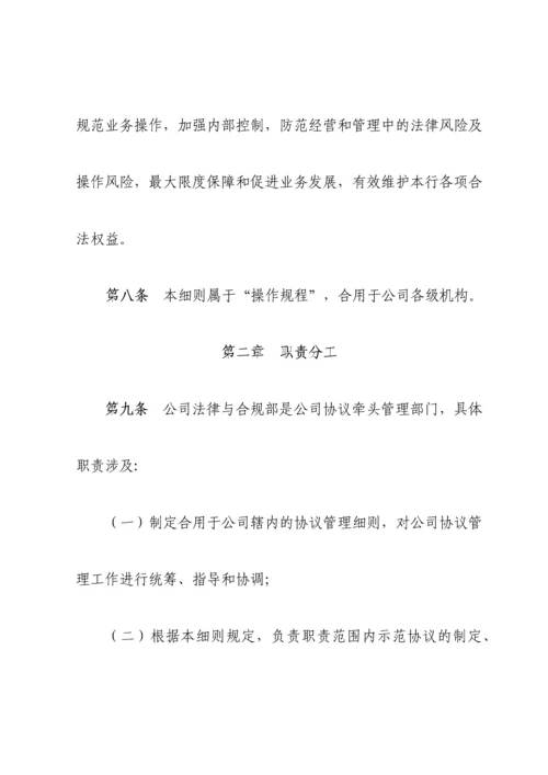 公司合同管理实施细则.docx