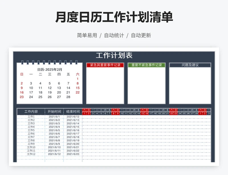 月度日历工作计划清单