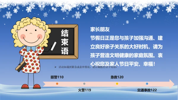 寒假致家长的一封信通用PPT模板
