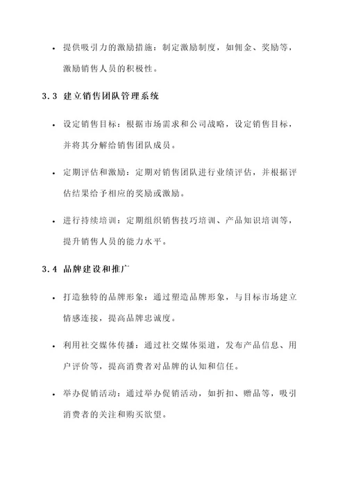 直销模式运营方案