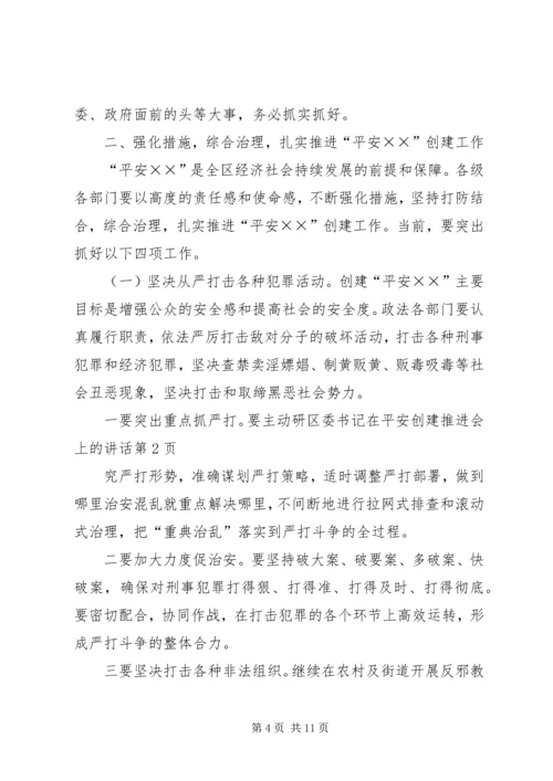 区委书记在平安创建推进会上的讲话 (2).docx