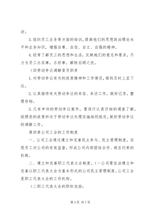 企业工会章程及工作制度(精).docx