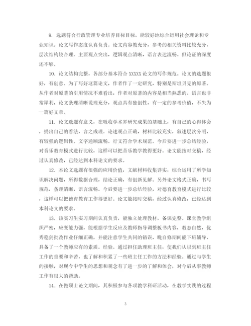 2023年专家对学位论文的学术评语.docx