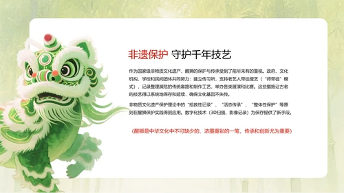 水彩中国风传统文化醒狮PPT模版