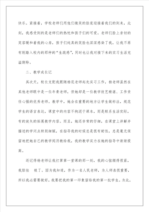 见习教师教学类随笔