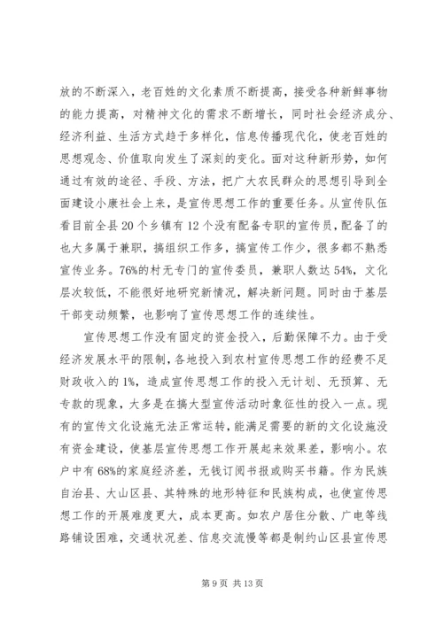 县宣传思想工作调研报告范文.docx